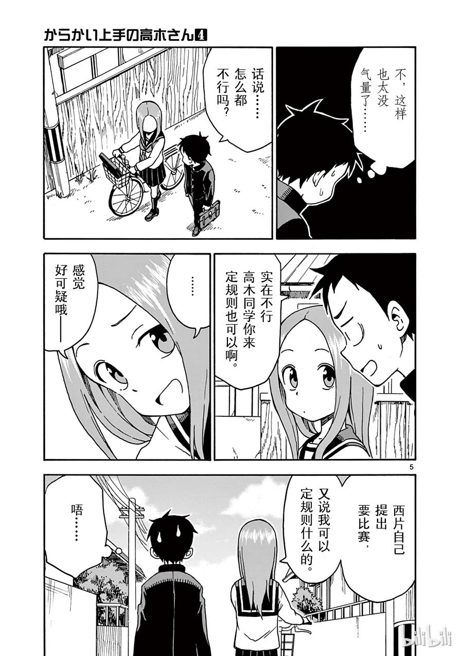 《擅长捉弄的高木同学》030 21游戏 第5页