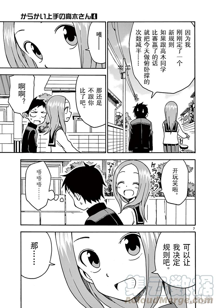 《擅长捉弄的高木同学》030 21游戏 第7页