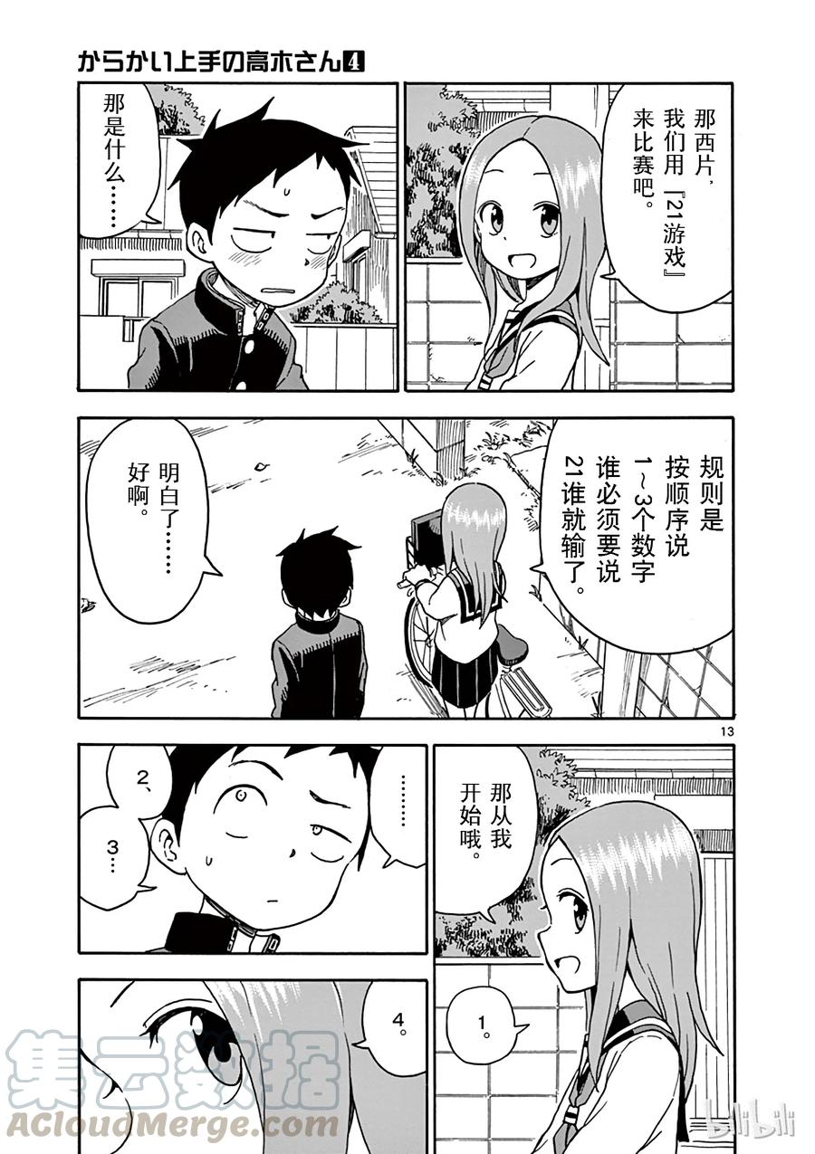 《擅长捉弄的高木同学》030 21游戏 第13页