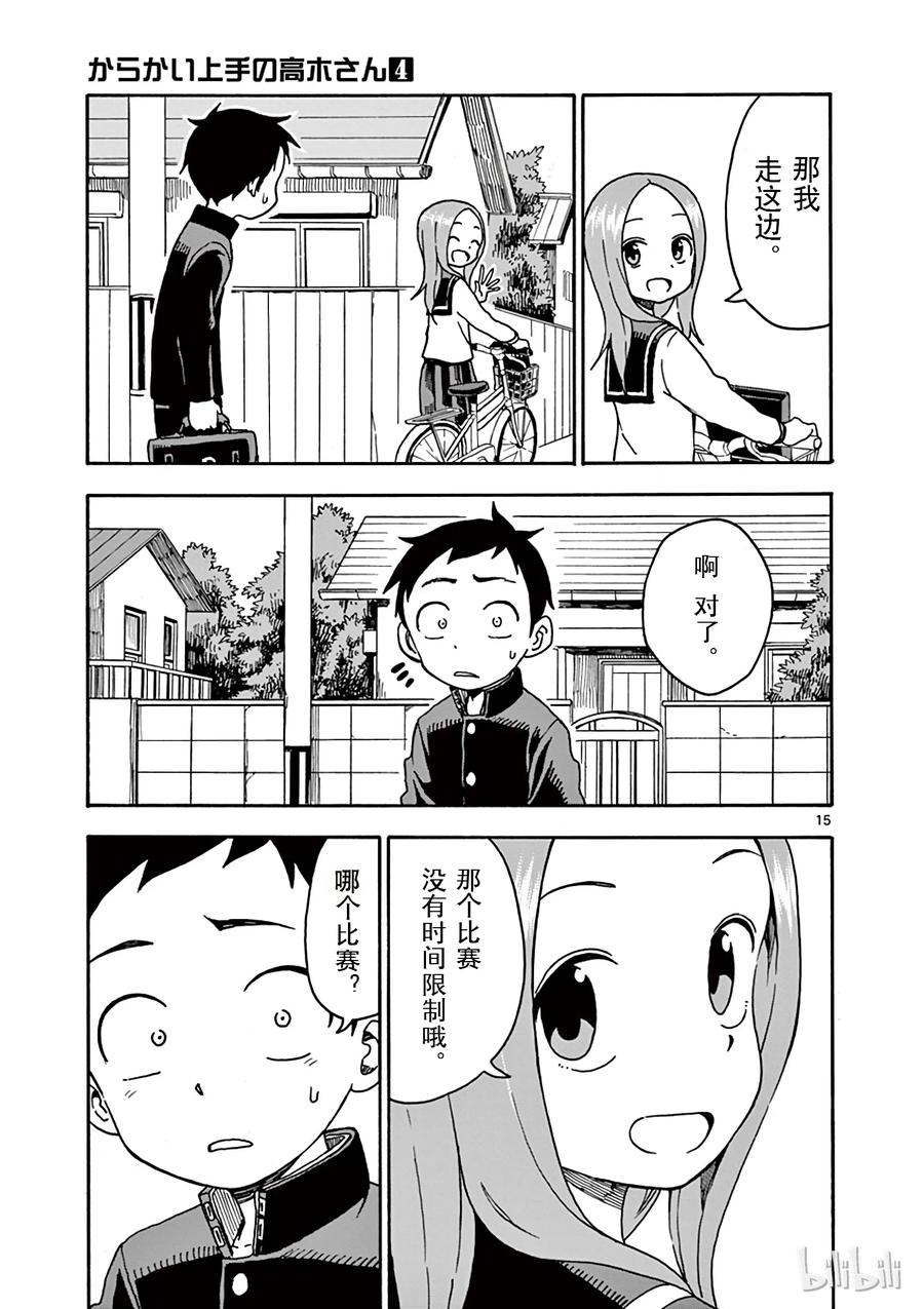 《擅长捉弄的高木同学》030 21游戏 第15页