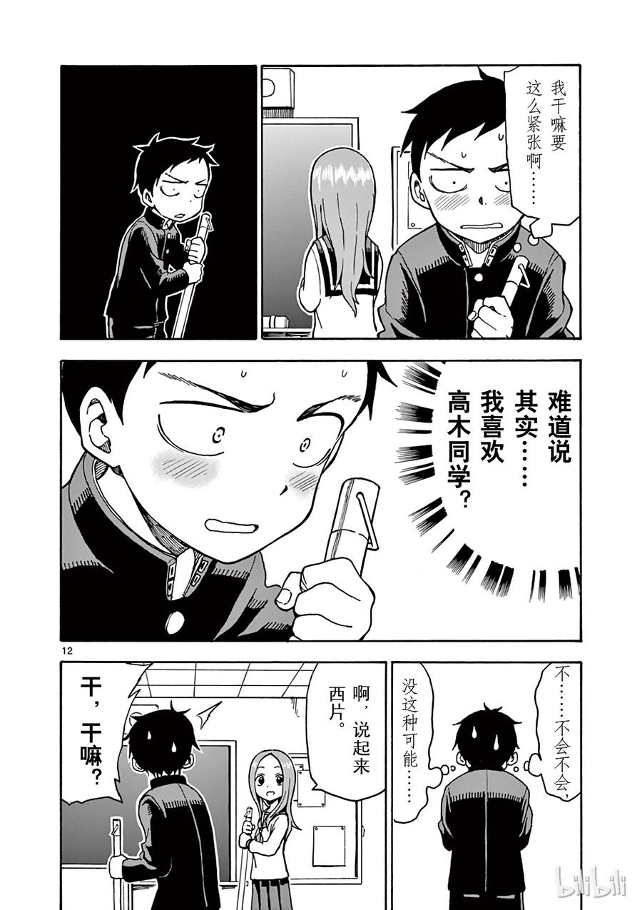 《擅长捉弄的高木同学》031 占卜 第12页