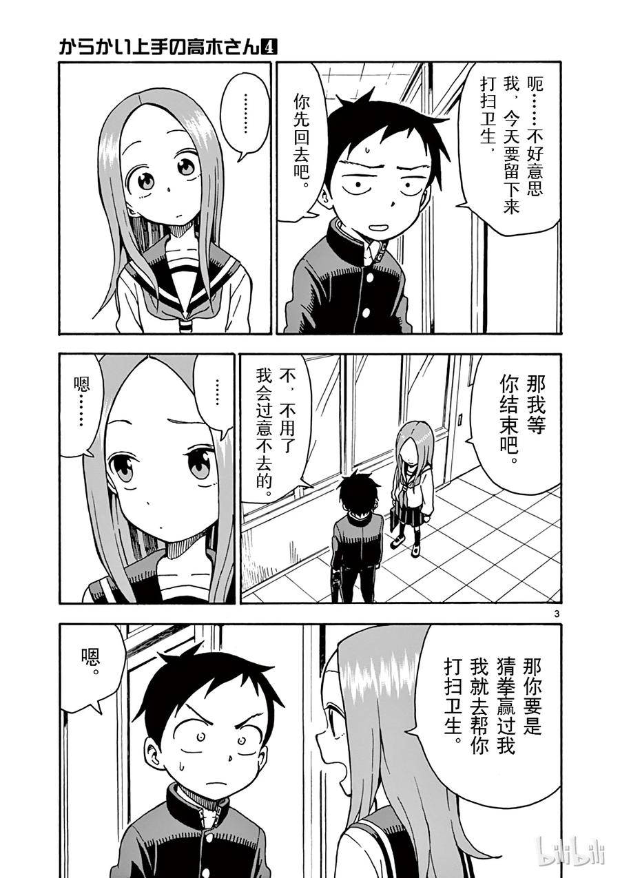 《擅长捉弄的高木同学》031 占卜 第3页