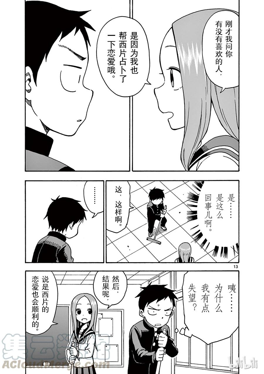 《擅长捉弄的高木同学》031 占卜 第13页