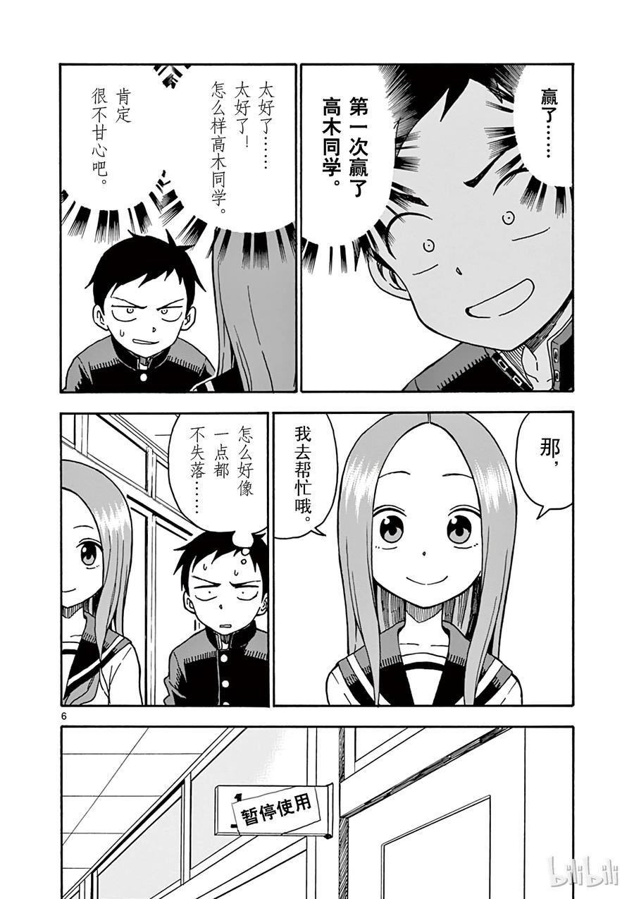 《擅长捉弄的高木同学》031 占卜 第6页