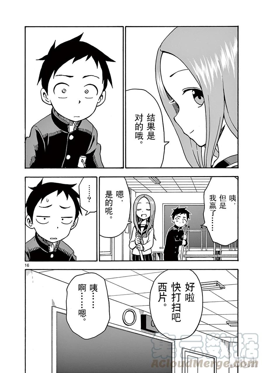 《擅长捉弄的高木同学》031 占卜 第16页