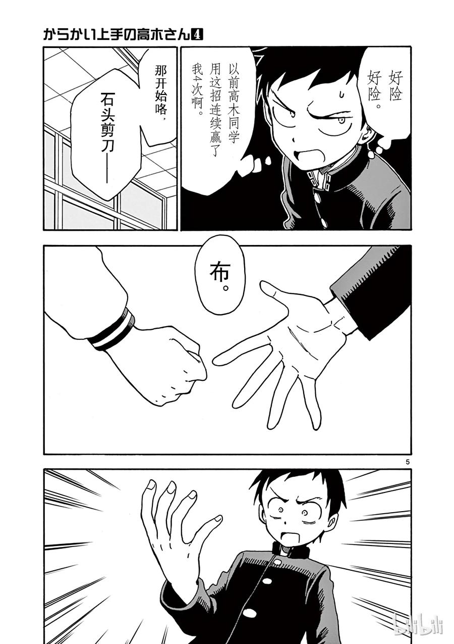 《擅长捉弄的高木同学》031 占卜 第5页