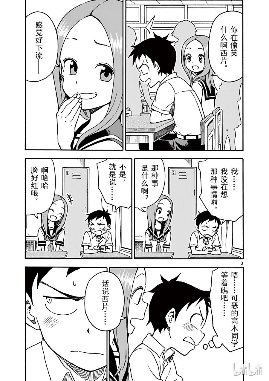 《擅长捉弄的高木同学》032 邀请 第3页