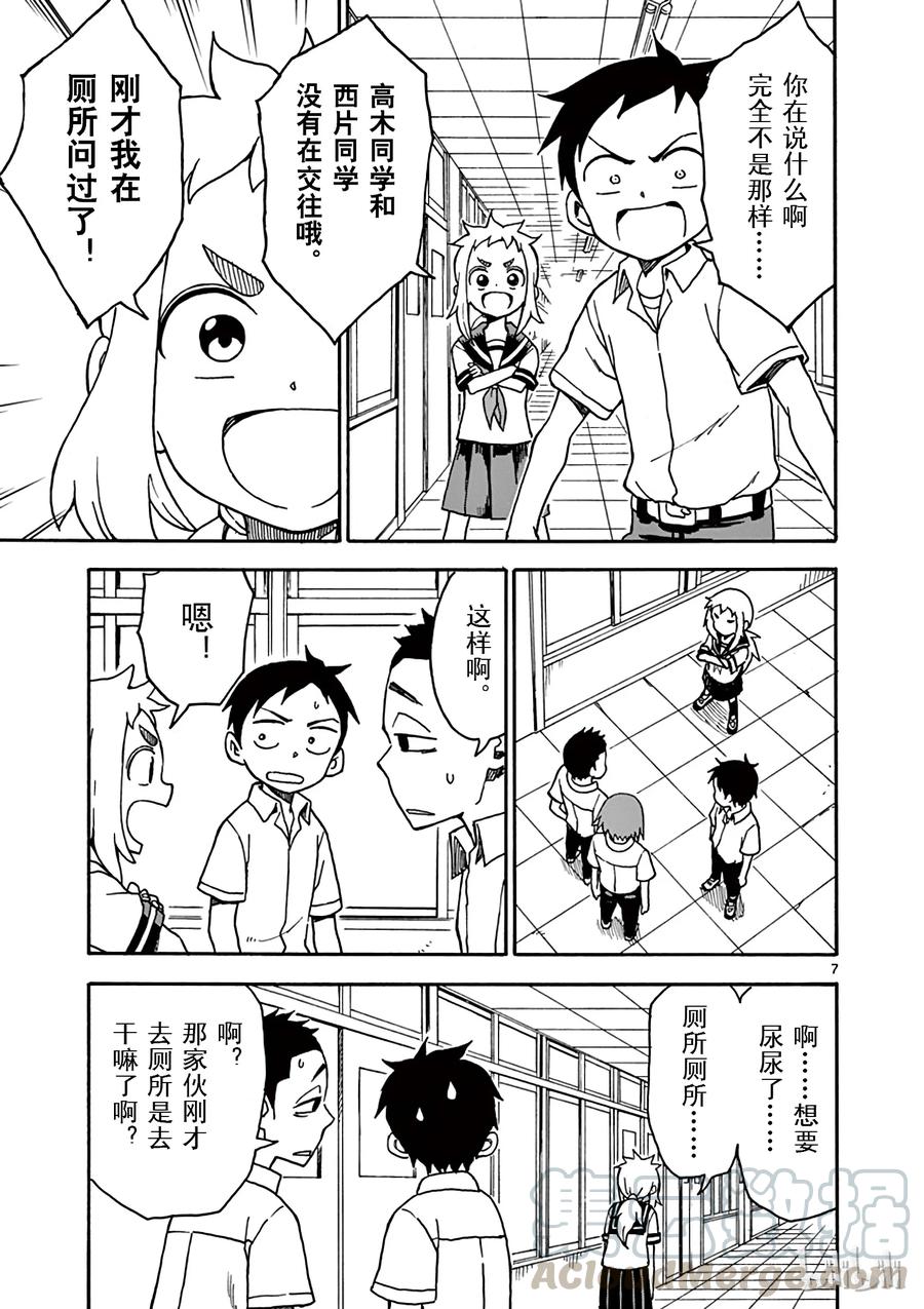 《擅长捉弄的高木同学》032 邀请 第7页