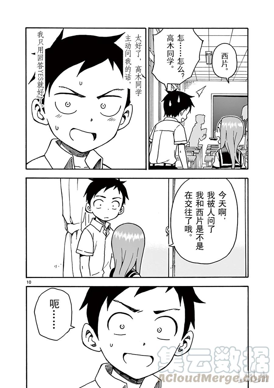 《擅长捉弄的高木同学》032 邀请 第10页