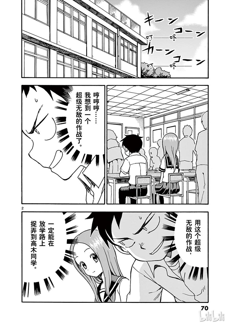 《擅长捉弄的高木同学》032 邀请 第2页
