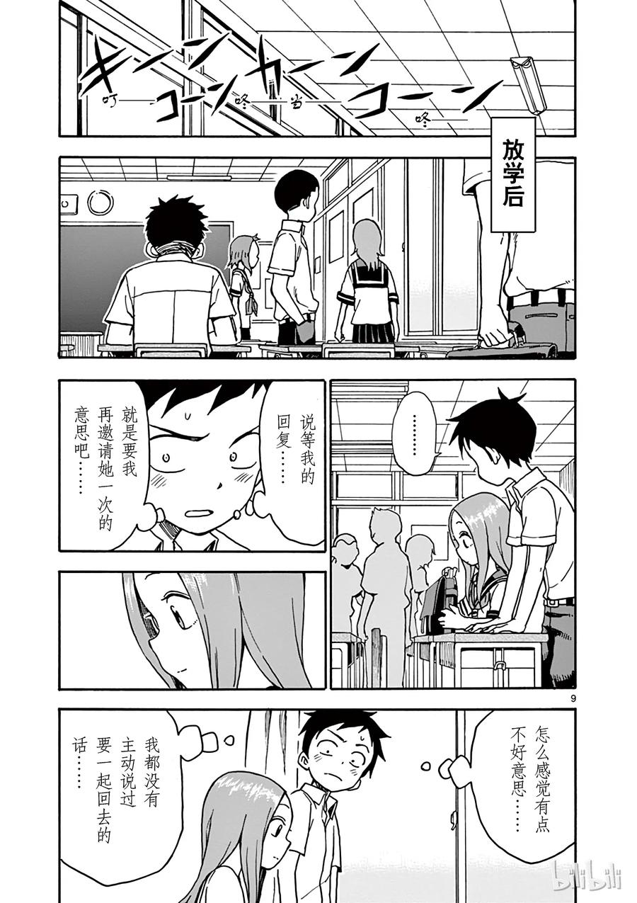 《擅长捉弄的高木同学》032 邀请 第9页