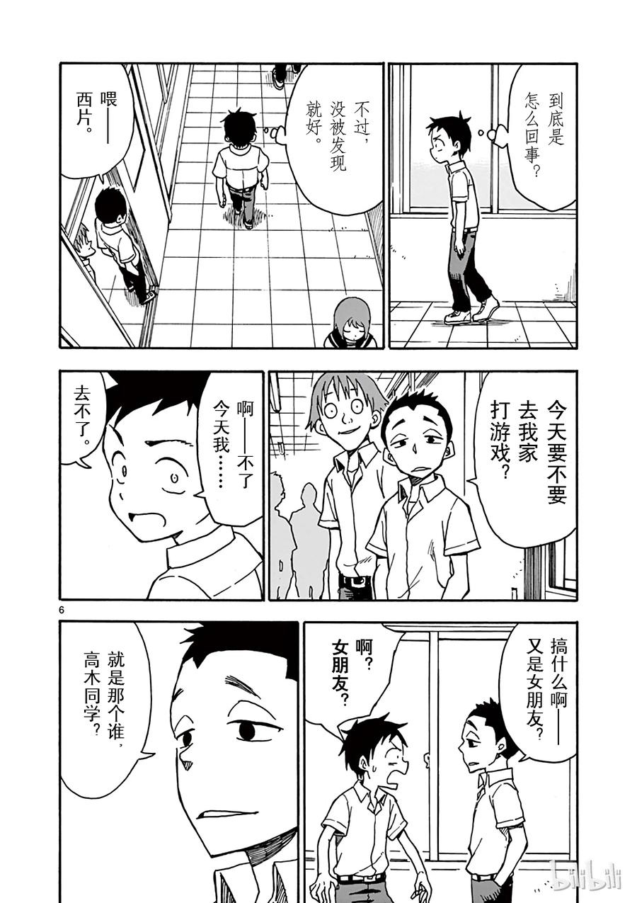 《擅长捉弄的高木同学》032 邀请 第6页