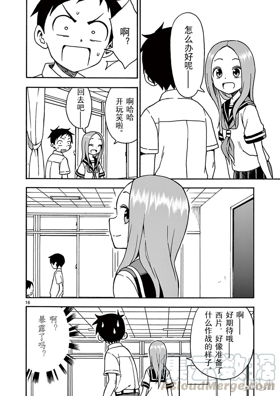 《擅长捉弄的高木同学》032 邀请 第16页