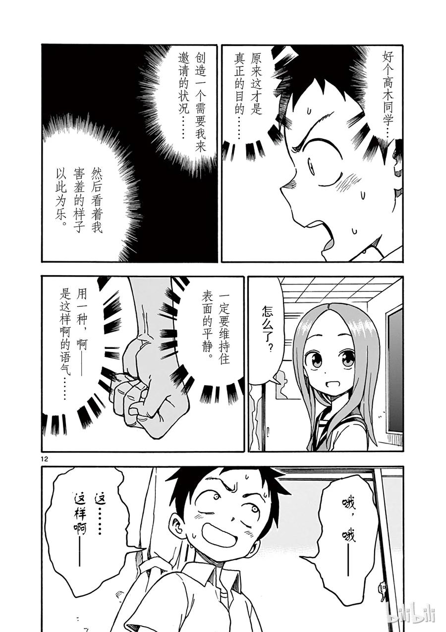 《擅长捉弄的高木同学》032 邀请 第12页