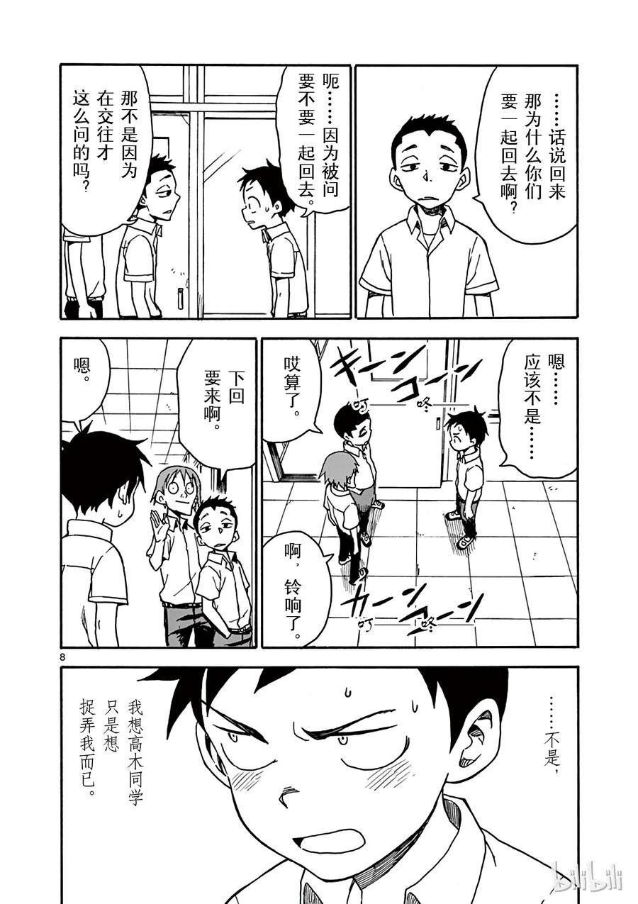 《擅长捉弄的高木同学》032 邀请 第8页