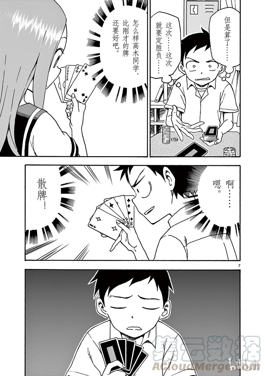 《擅长捉弄的高木同学》033 扑克牌 第7页