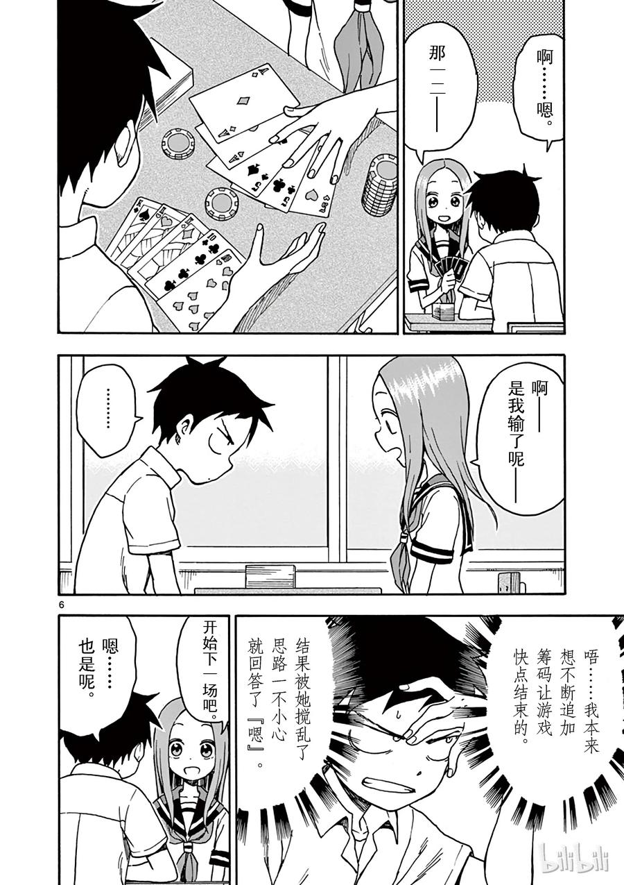 《擅长捉弄的高木同学》033 扑克牌 第6页