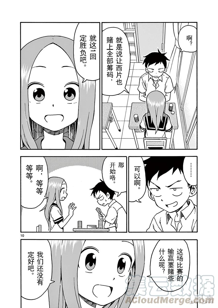 《擅长捉弄的高木同学》033 扑克牌 第10页
