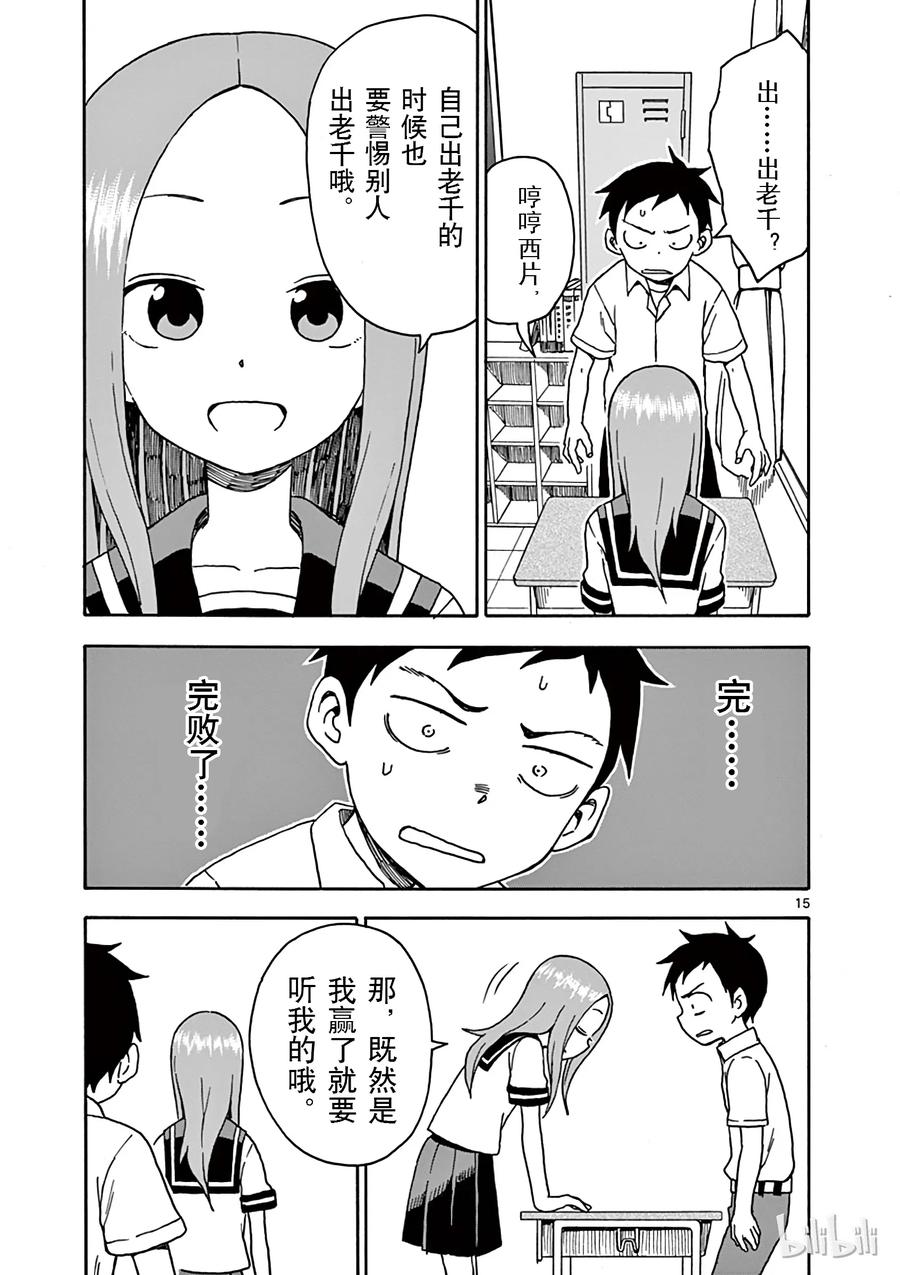 《擅长捉弄的高木同学》033 扑克牌 第15页