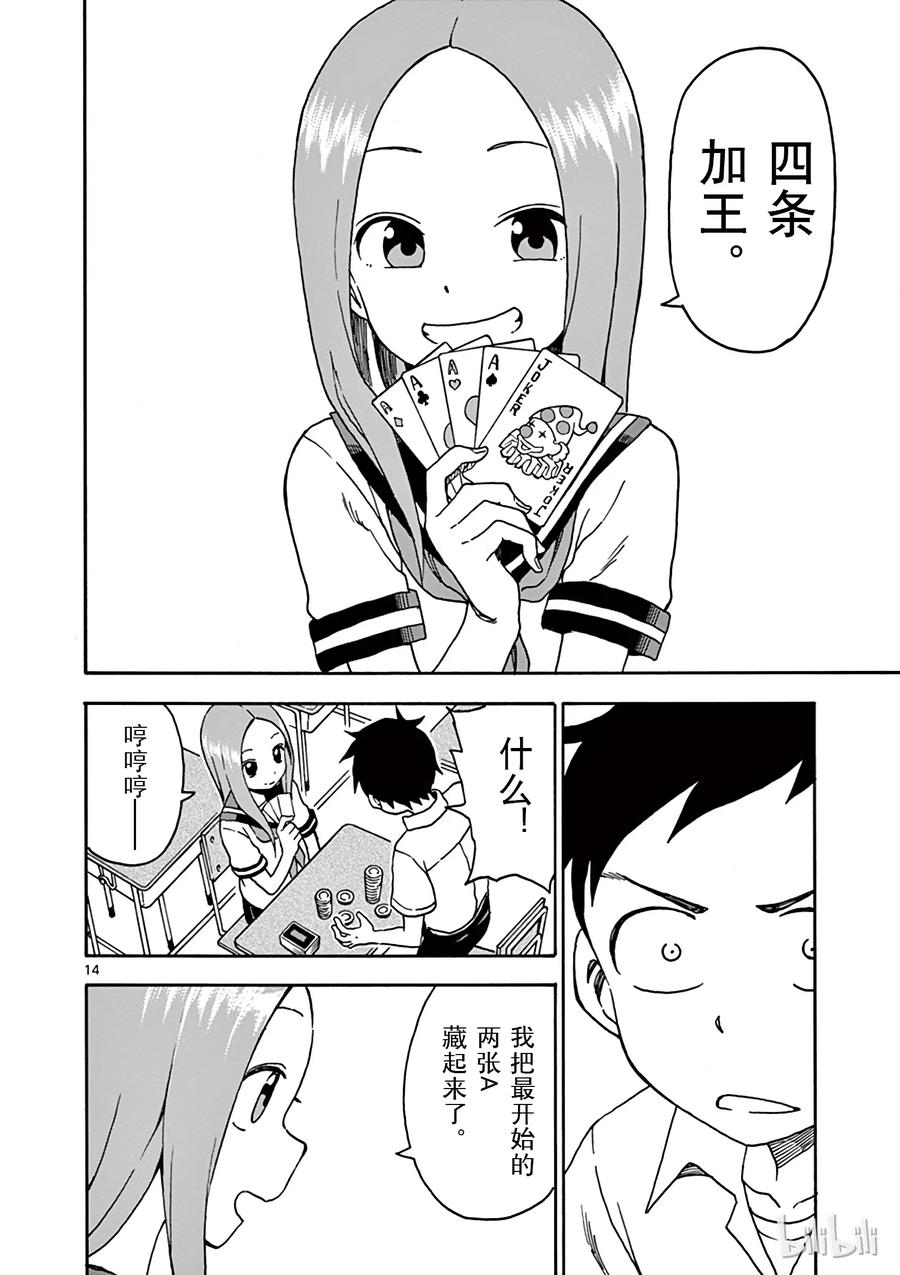 《擅长捉弄的高木同学》033 扑克牌 第14页