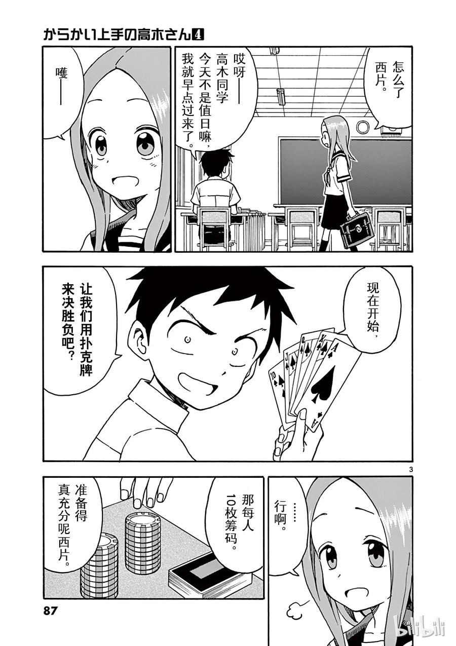 《擅长捉弄的高木同学》033 扑克牌 第3页