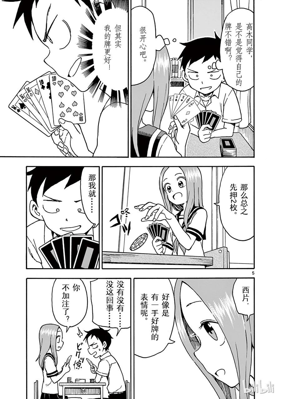 《擅长捉弄的高木同学》033 扑克牌 第5页