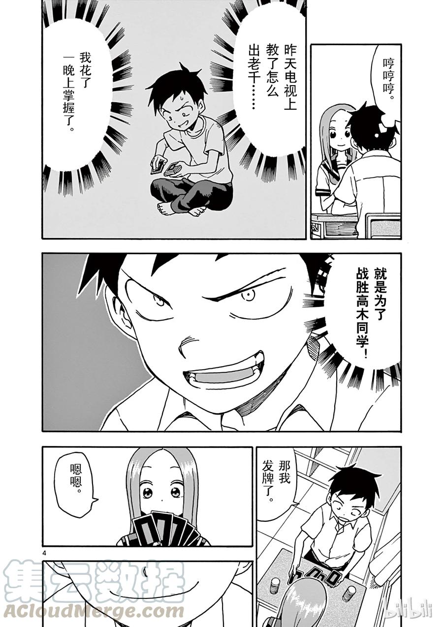 《擅长捉弄的高木同学》033 扑克牌 第4页