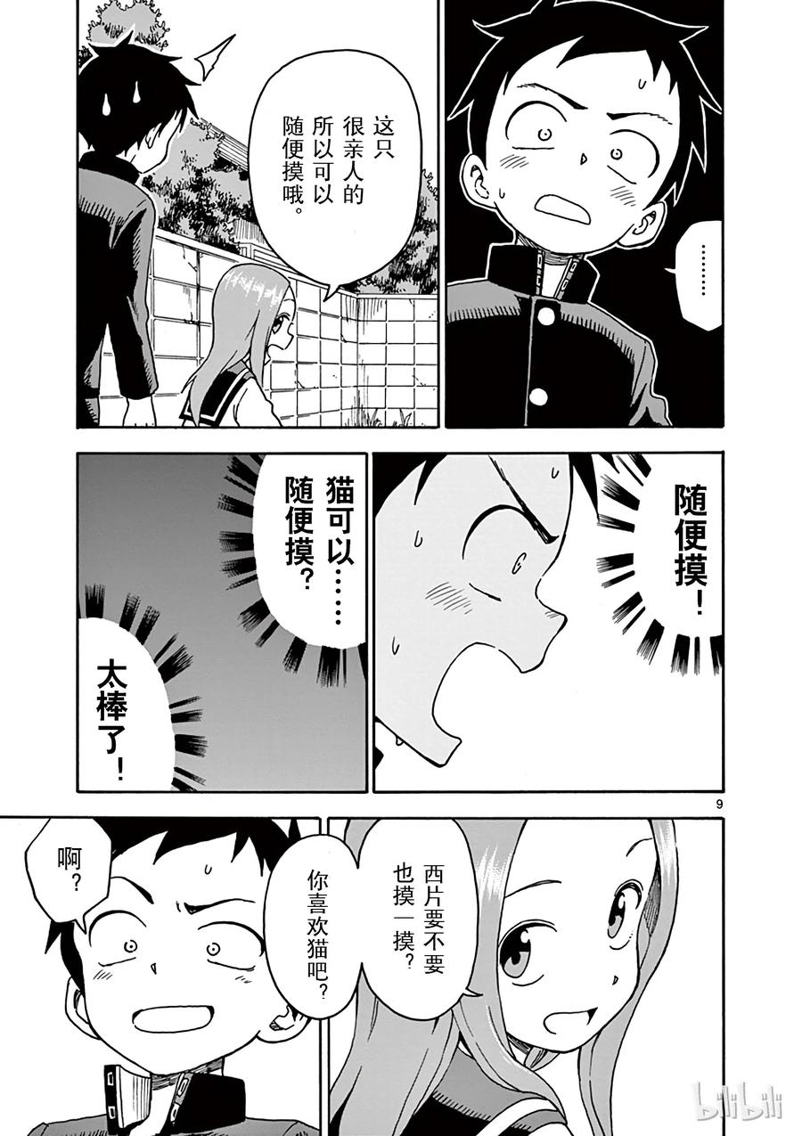 《擅长捉弄的高木同学》034 猫 第9页