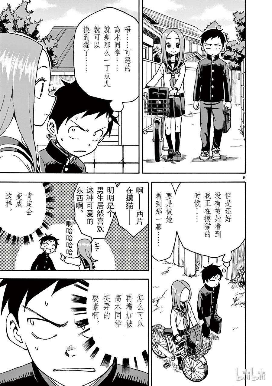 《擅长捉弄的高木同学》034 猫 第5页