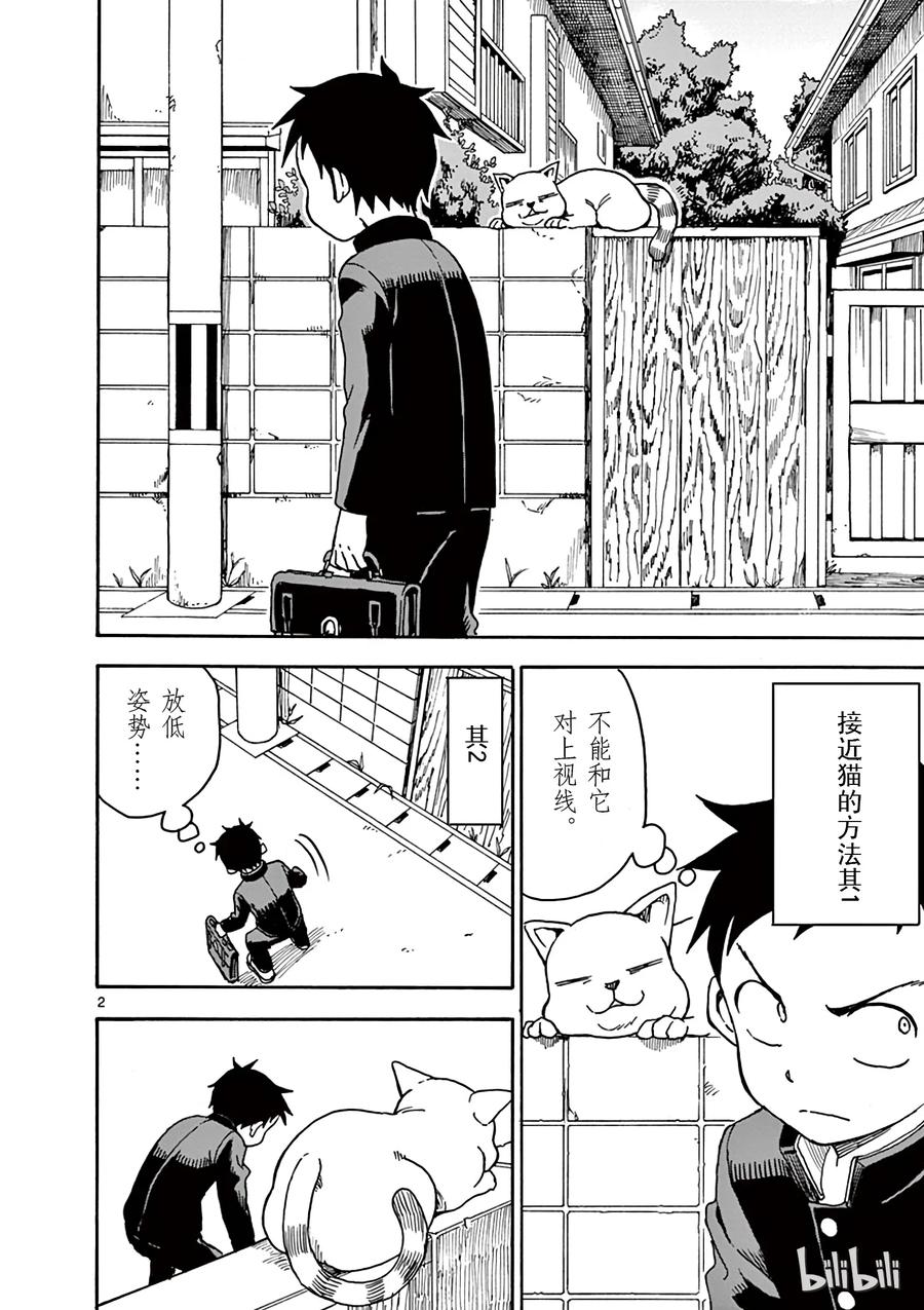 《擅长捉弄的高木同学》034 猫 第2页