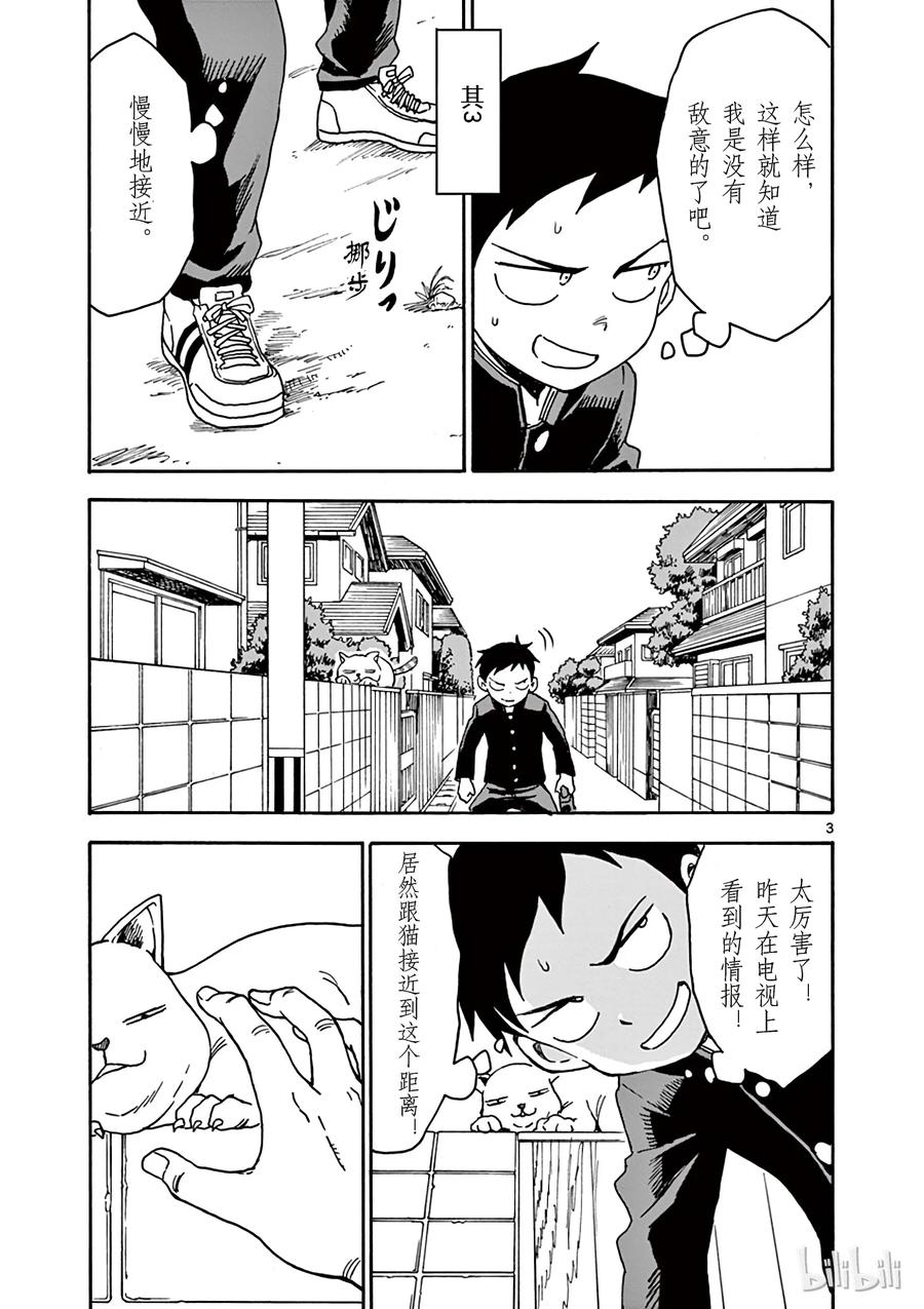《擅长捉弄的高木同学》034 猫 第3页