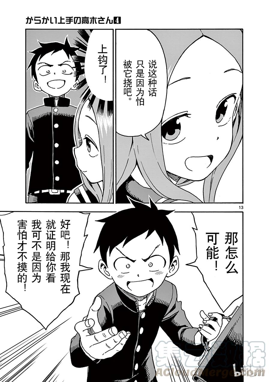 《擅长捉弄的高木同学》034 猫 第13页
