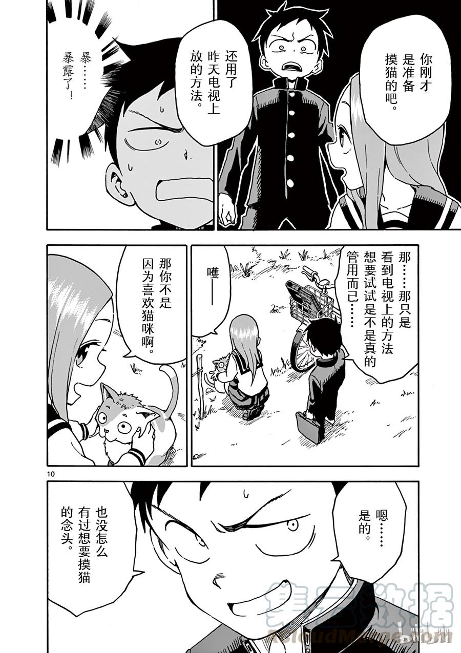 《擅长捉弄的高木同学》034 猫 第10页