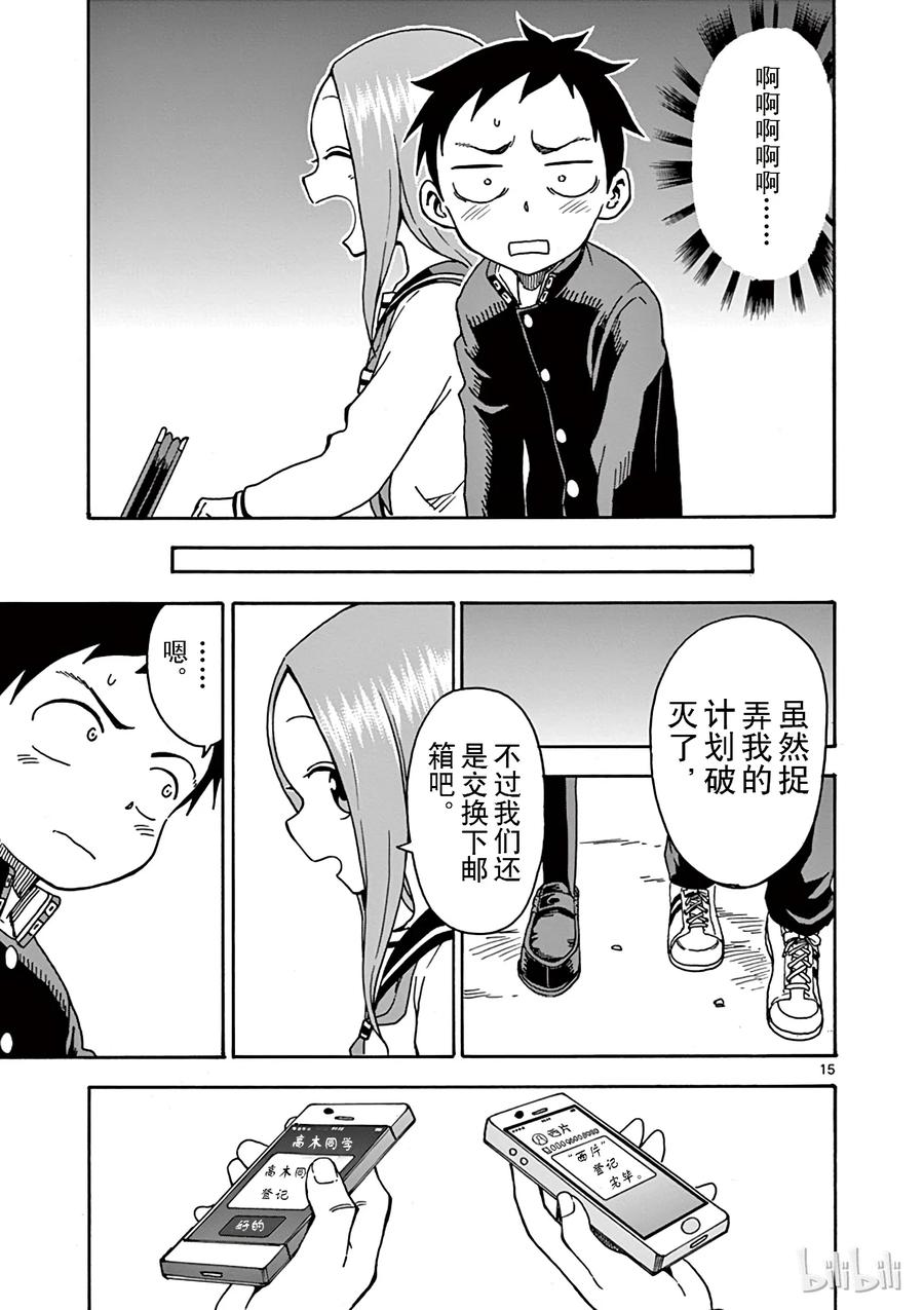 《擅长捉弄的高木同学》035 手机 第15页