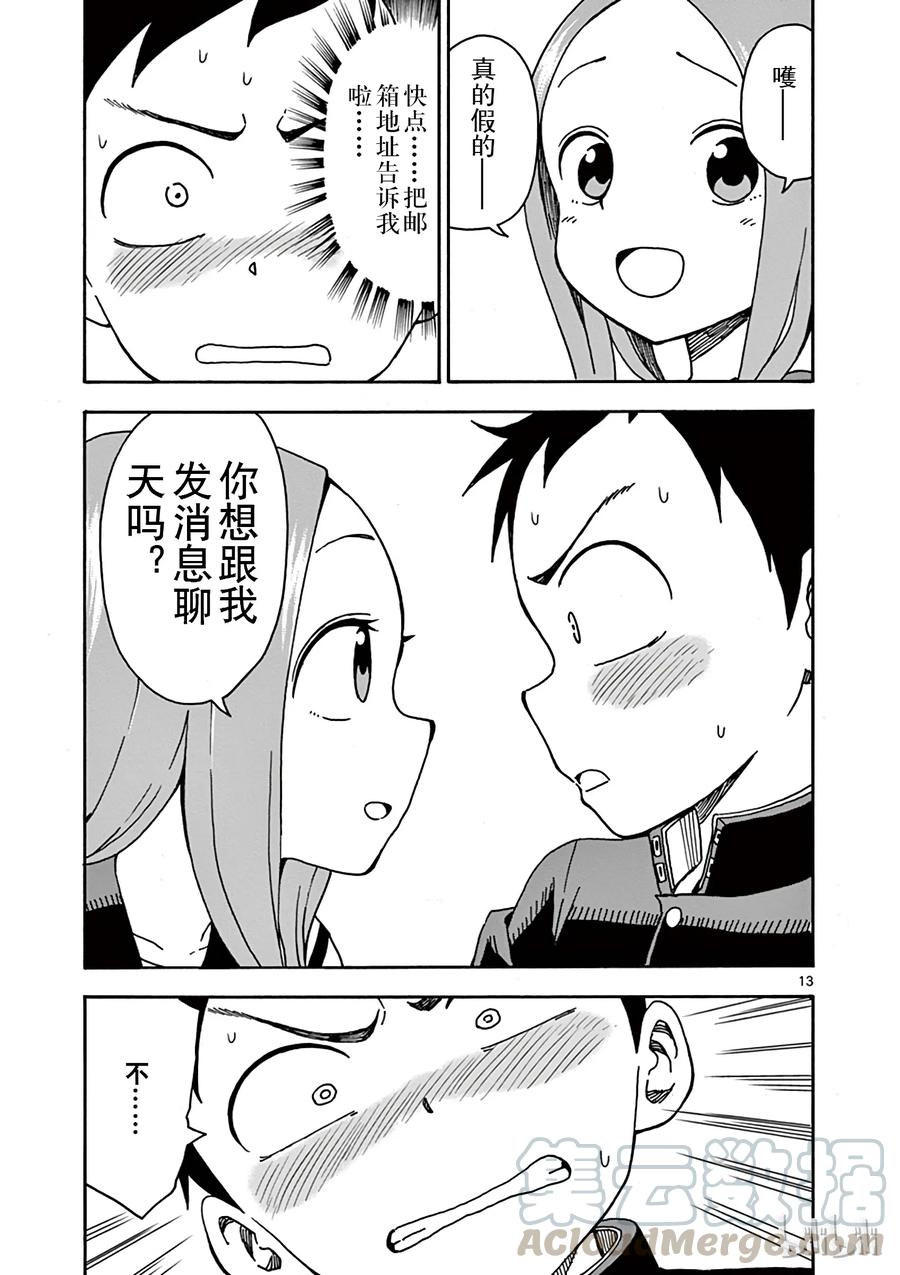 《擅长捉弄的高木同学》035 手机 第13页