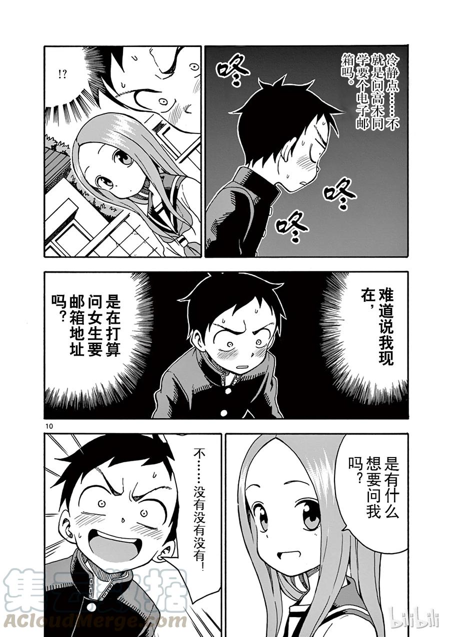 《擅长捉弄的高木同学》035 手机 第10页