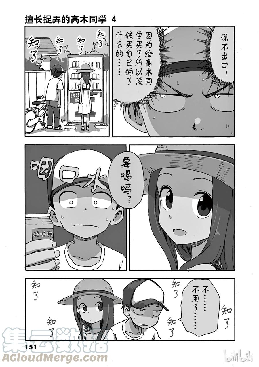 《擅长捉弄的高木同学》036 照片 第19页