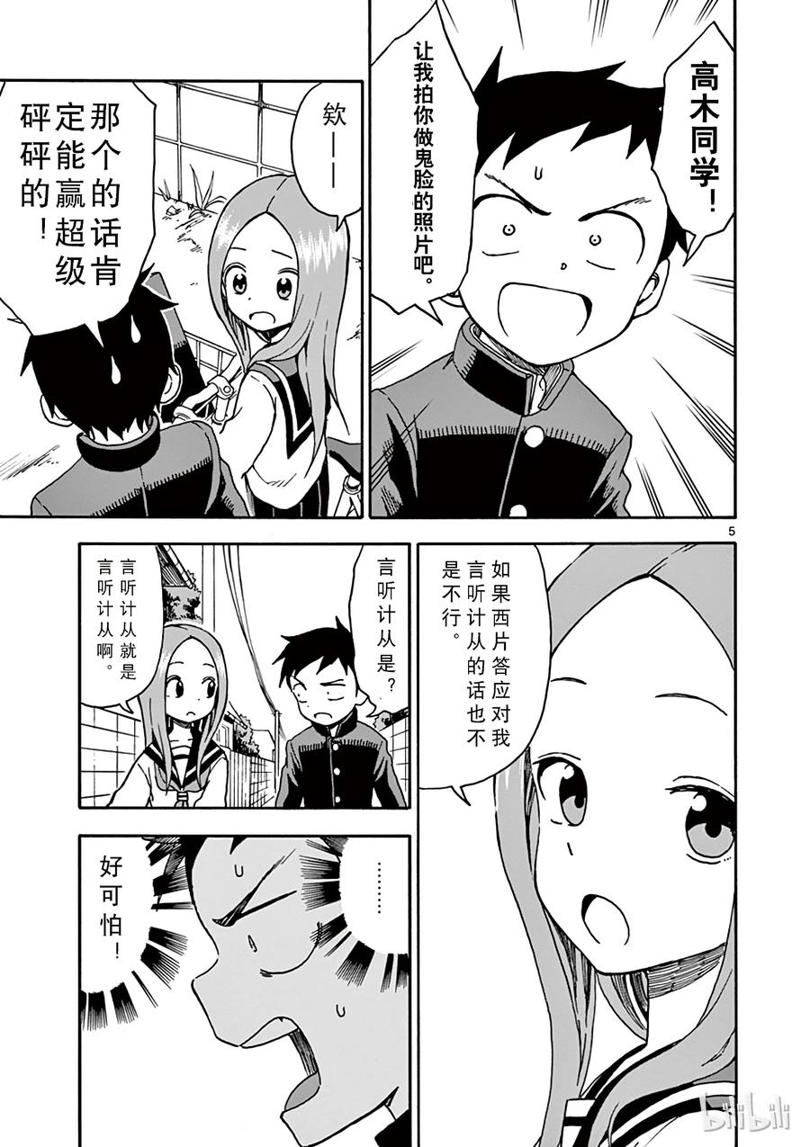 《擅长捉弄的高木同学》036 照片 第5页