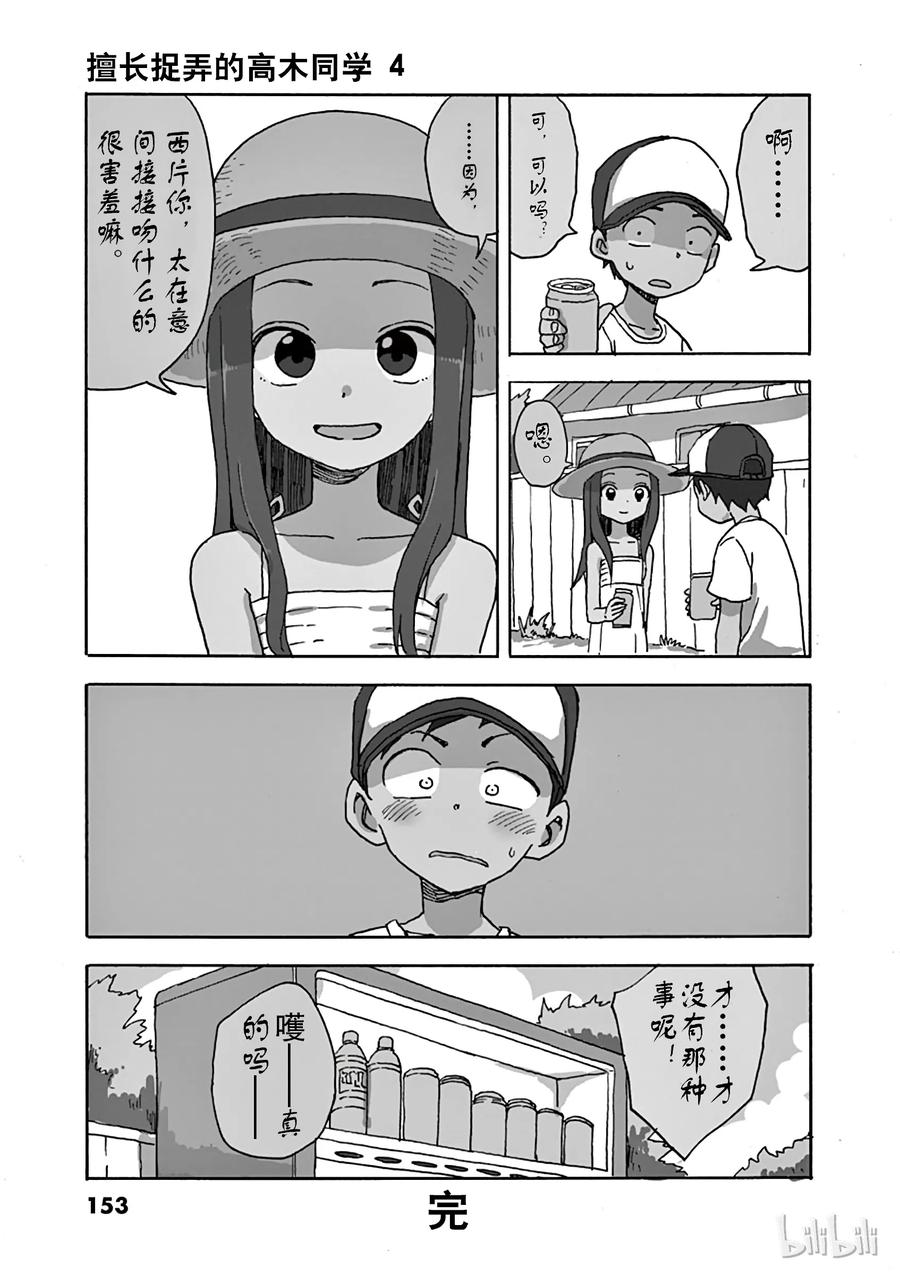 《擅长捉弄的高木同学》036 照片 第21页