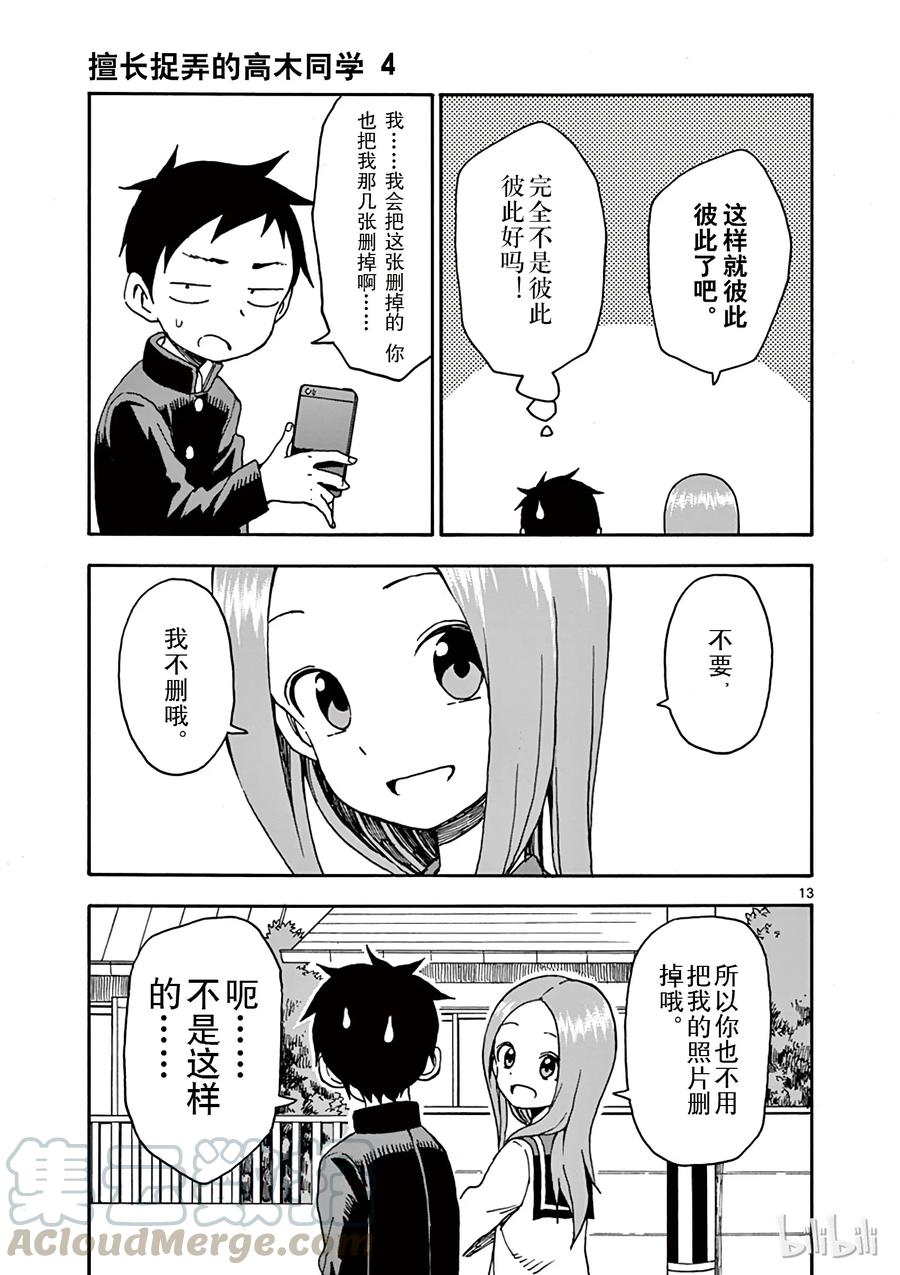 《擅长捉弄的高木同学》036 照片 第13页