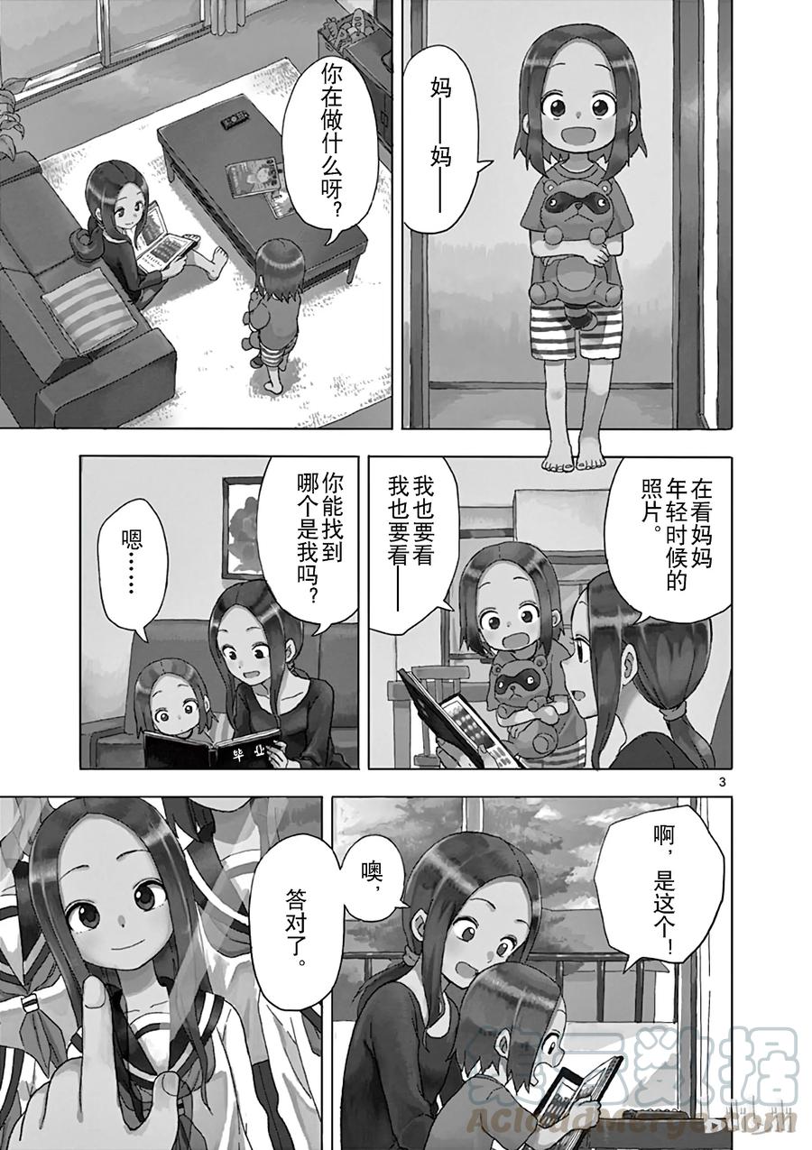 《擅长捉弄的高木同学》037 回忆 第4页