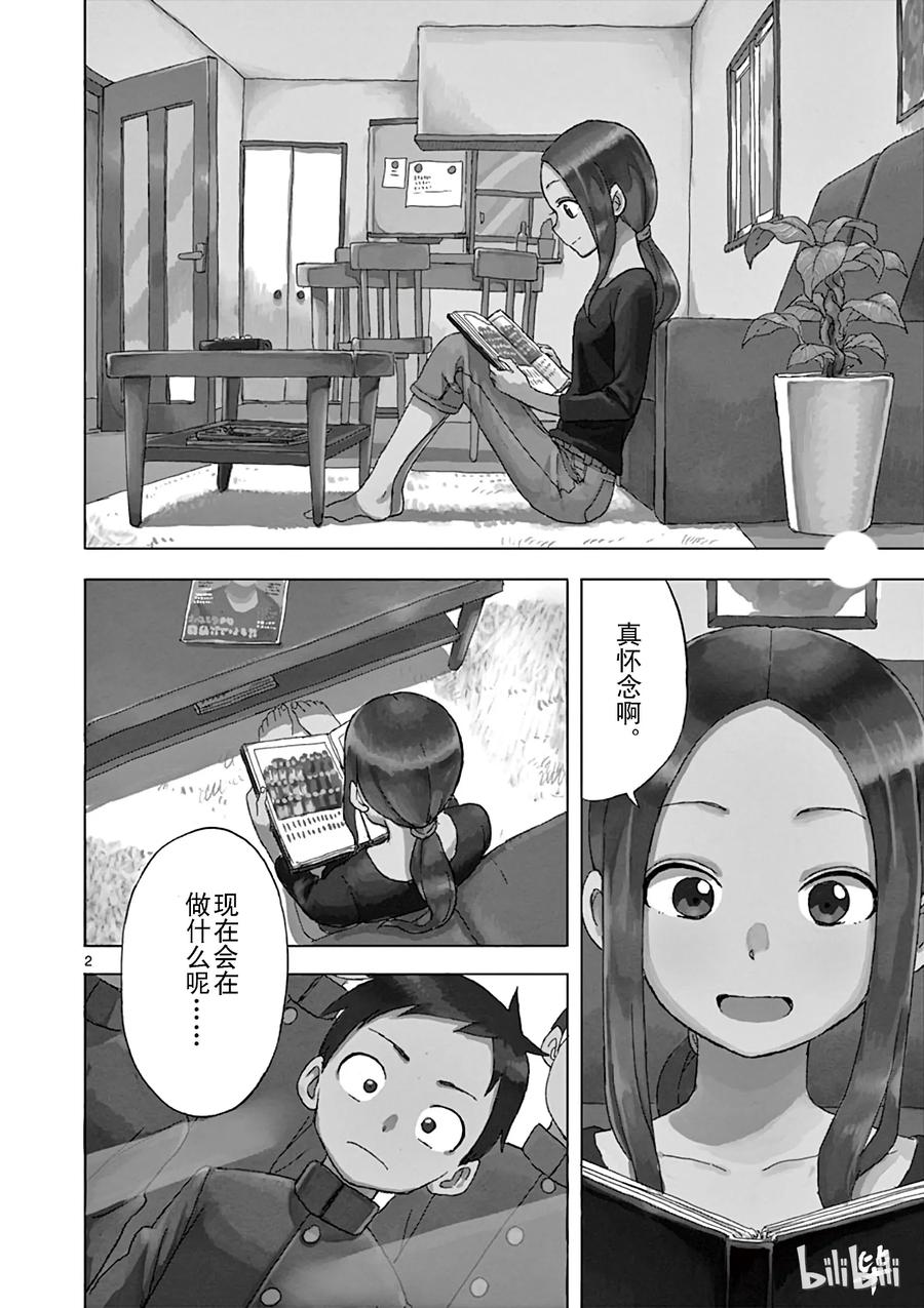 《擅长捉弄的高木同学》037 回忆 第3页