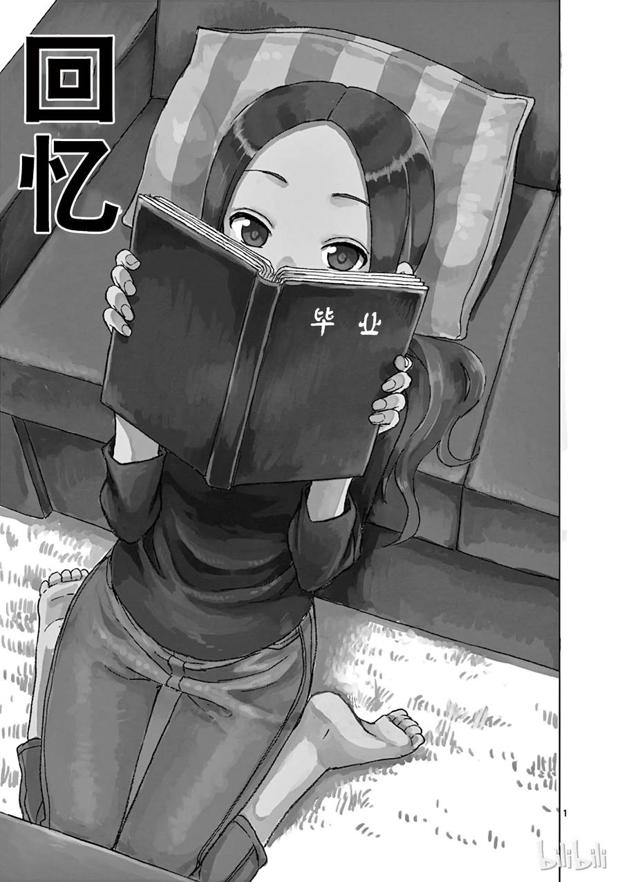 《擅长捉弄的高木同学》037 回忆 第2页