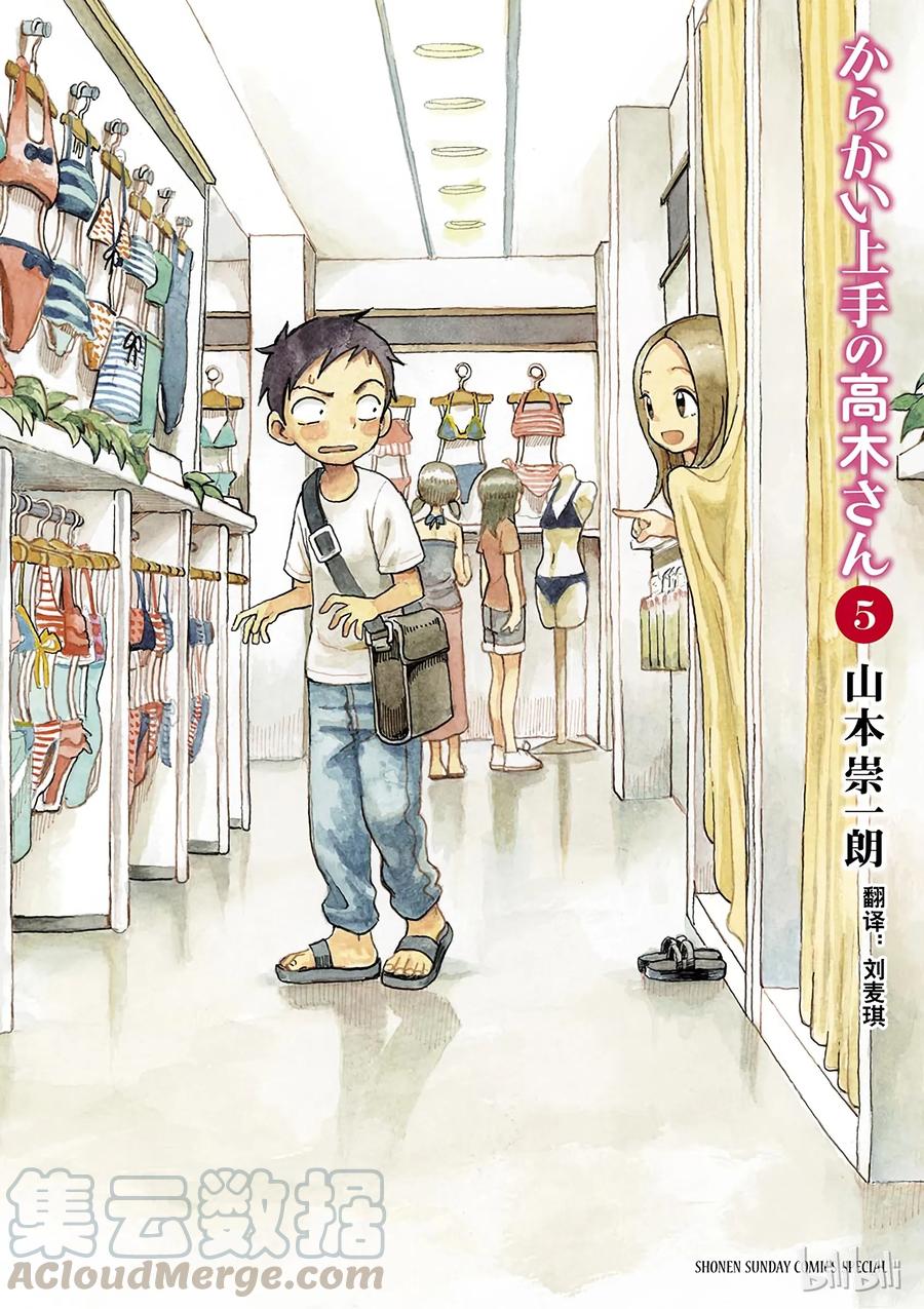 《擅长捉弄的高木同学》037 回忆 第1页