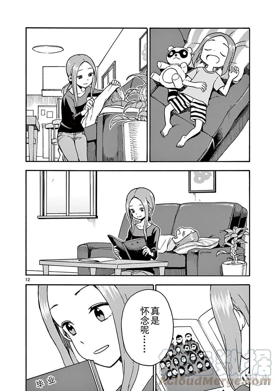 《擅长捉弄的高木同学》037 回忆 第13页