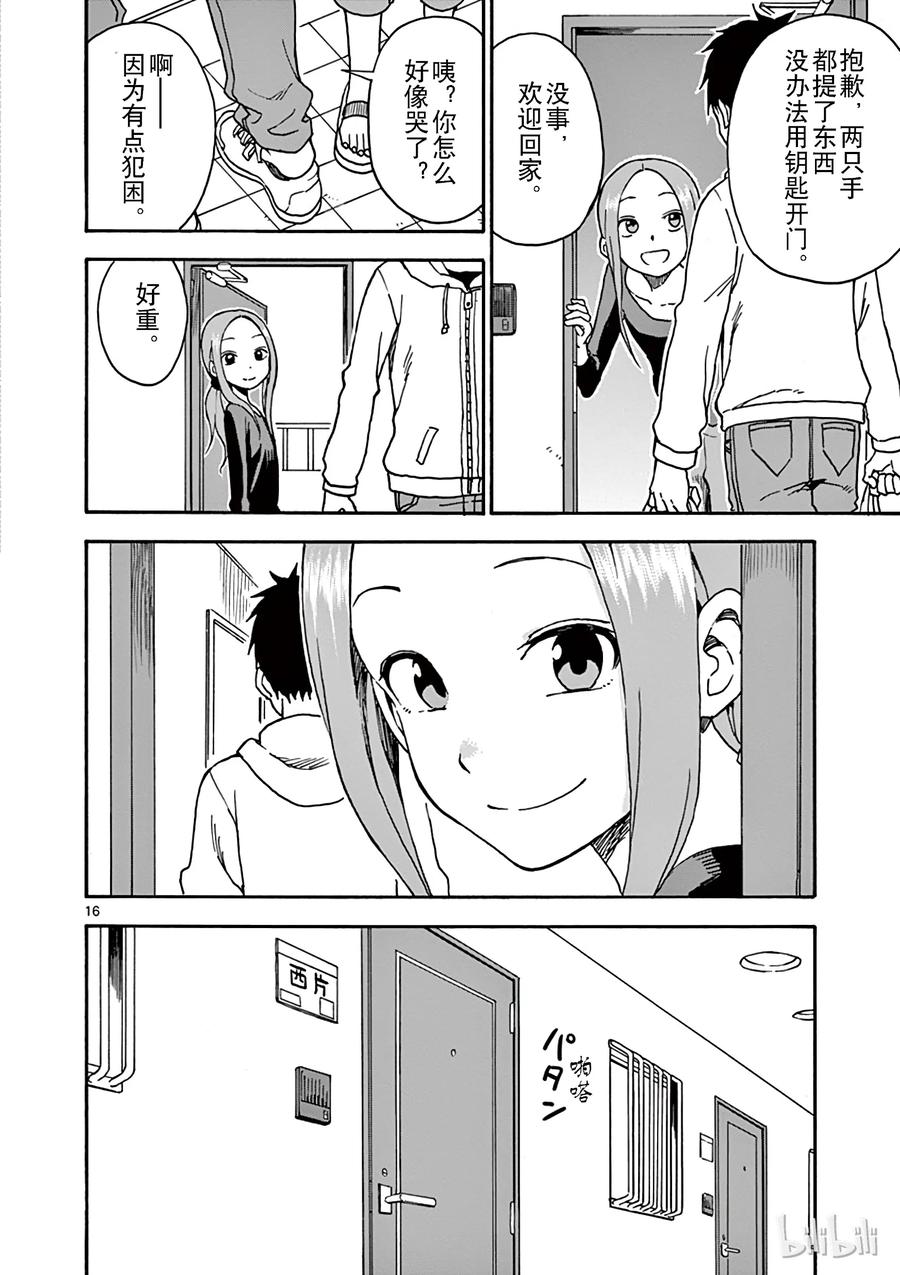 《擅长捉弄的高木同学》037 回忆 第17页