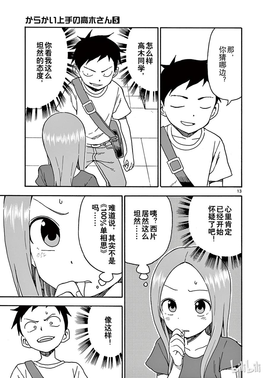 《擅长捉弄的高木同学》038 购物 第15页