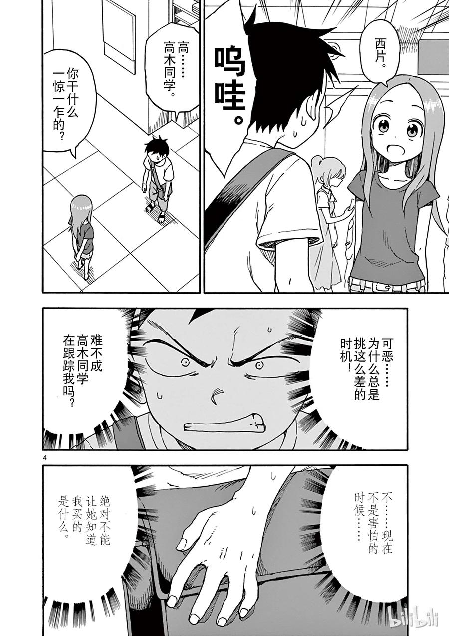 《擅长捉弄的高木同学》038 购物 第6页