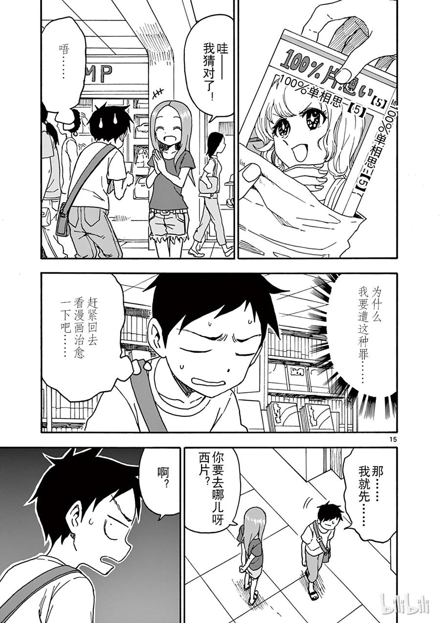 《擅长捉弄的高木同学》038 购物 第17页