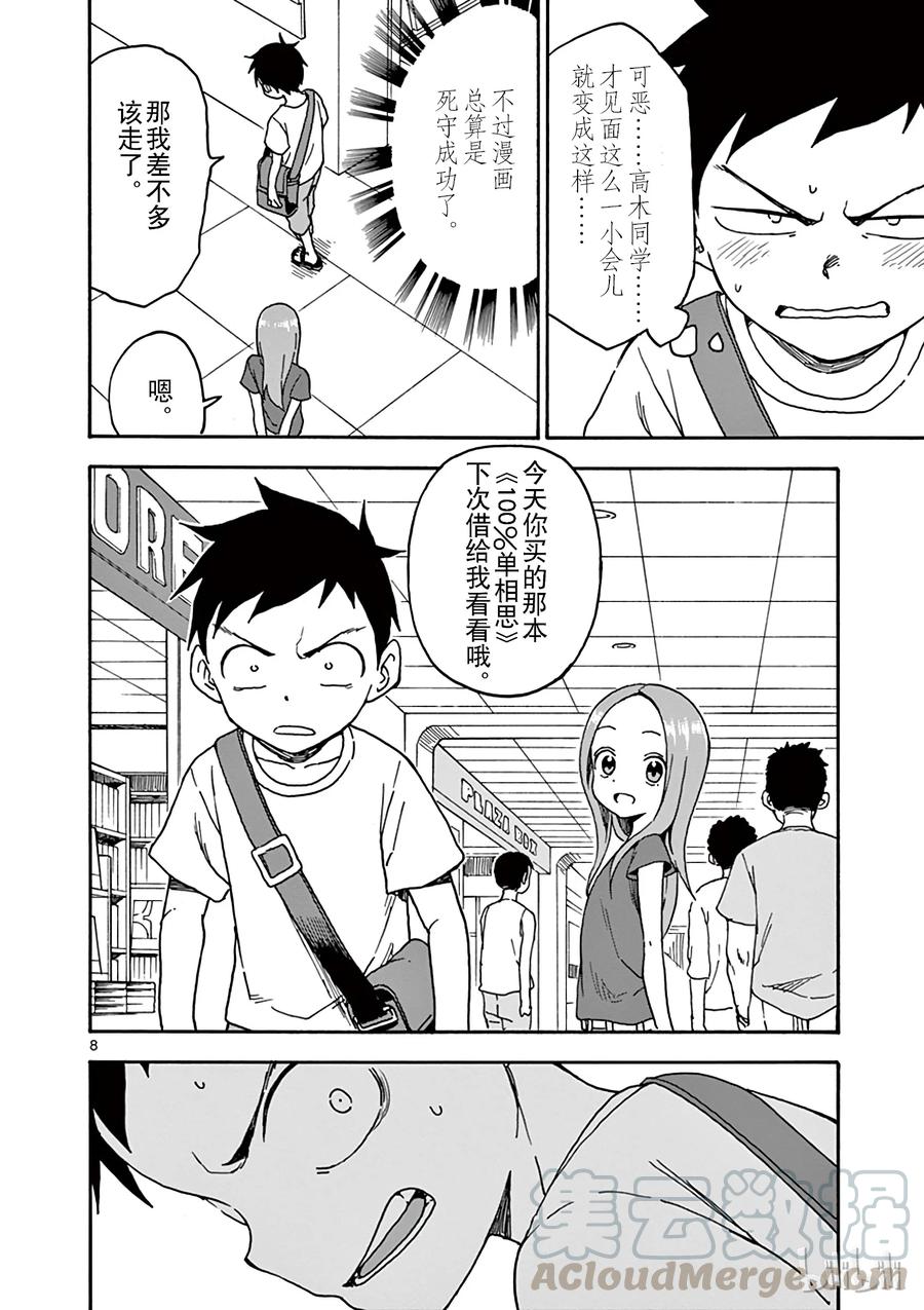 《擅长捉弄的高木同学》038 购物 第10页